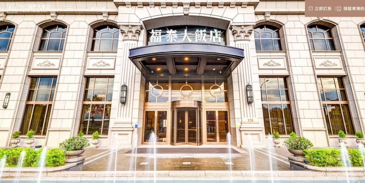 休閒設施-飯店服務-Forte Hotel XiZhi汐止福泰大飯店