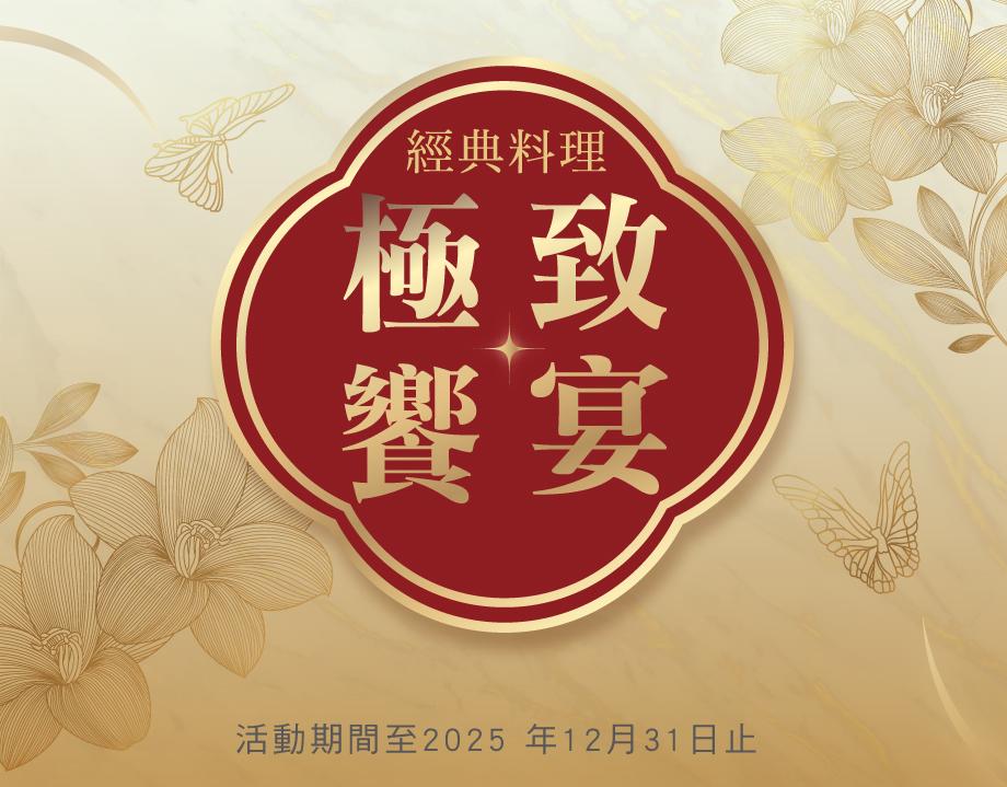 中式料理