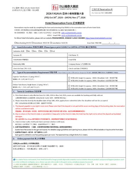 2026FASAVA亞洲小動物獸醫師年會_訂房