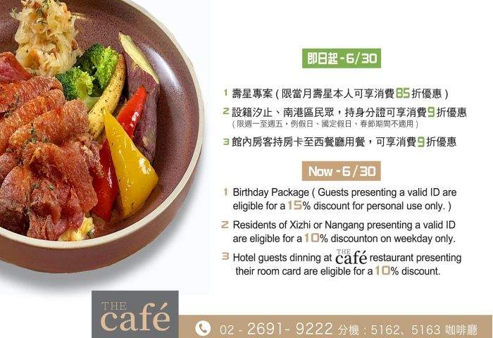 THE café 2025年 限時優惠