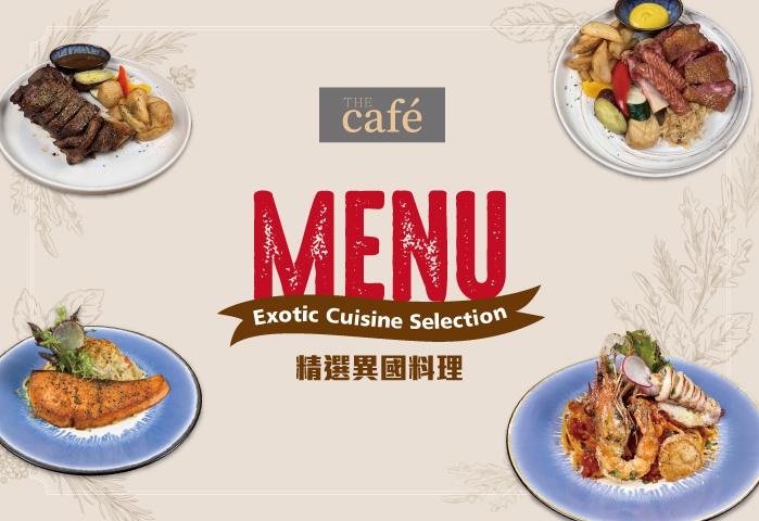 the Café 精選異國料理