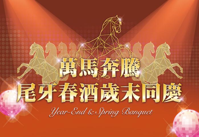 2026年度尾牙
