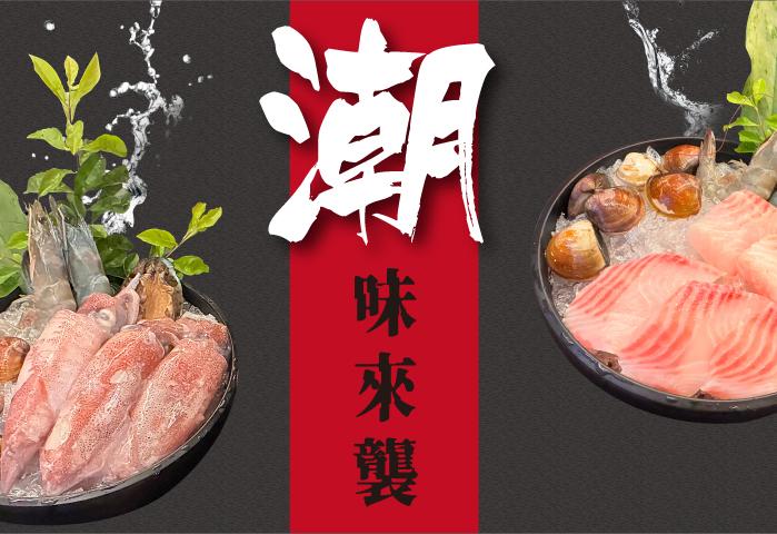 潮味來襲 日式昆布海鮮鍋